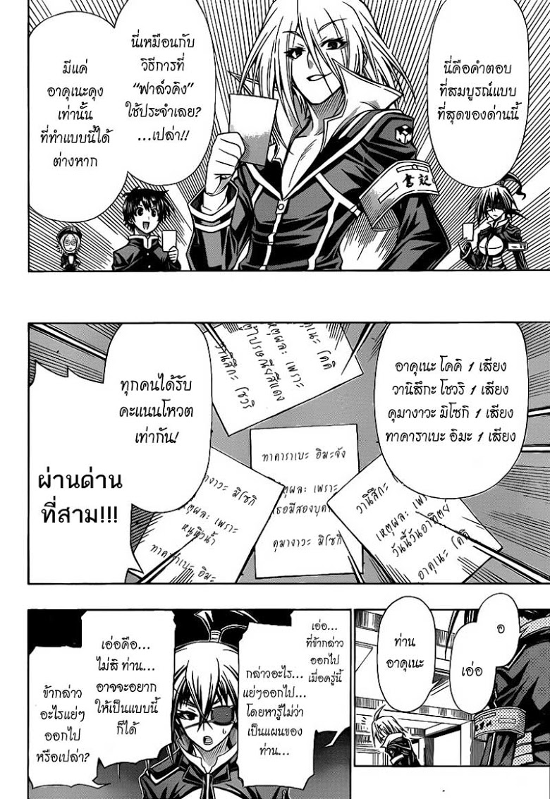 อ่าน Medaka Box