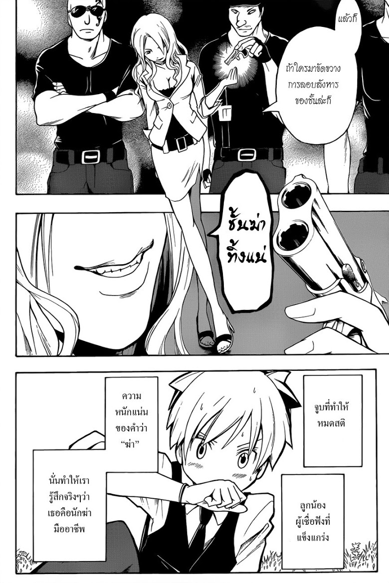 อ่าน Assassination Classroom