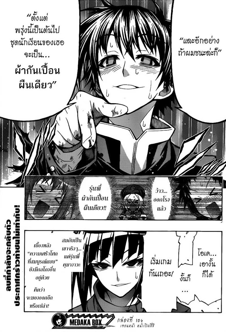 อ่าน Medaka Box