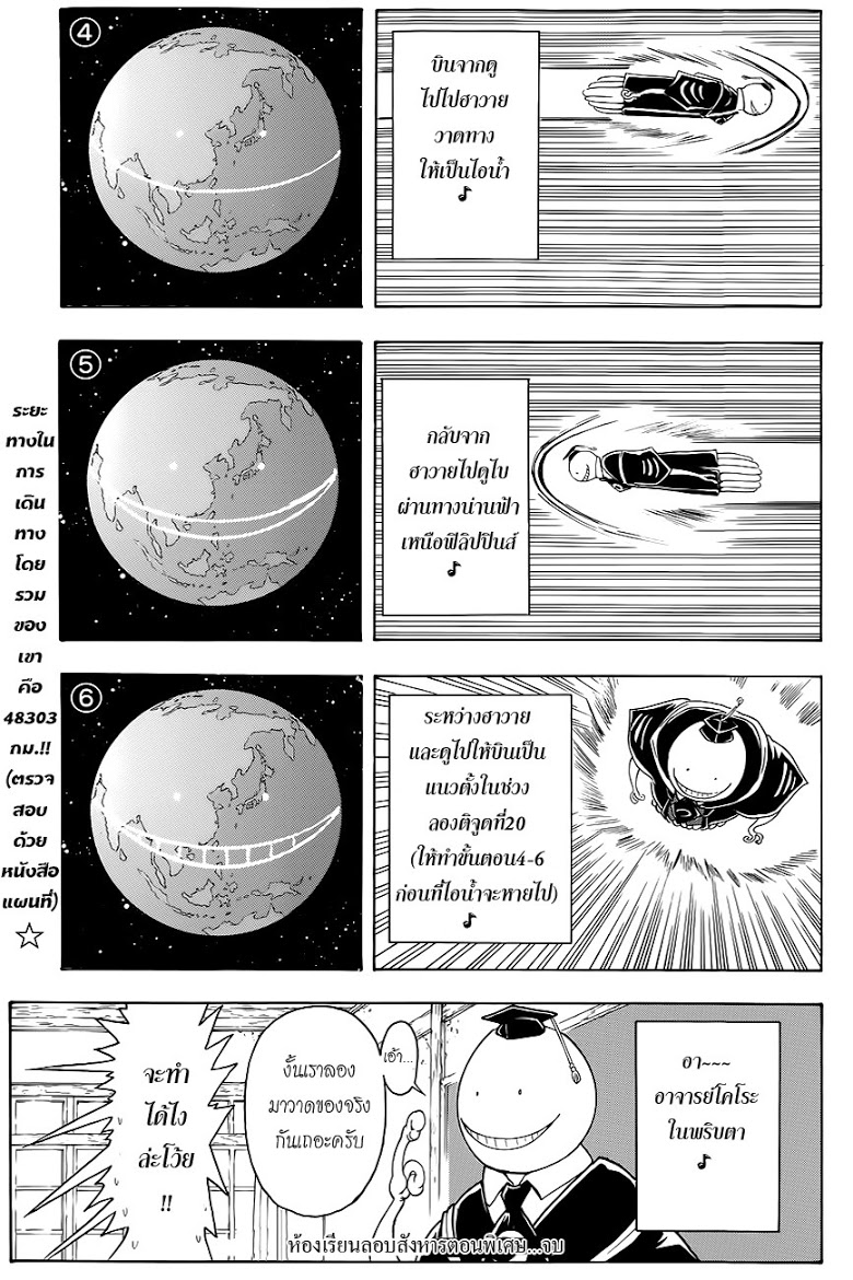 อ่าน Assassination Classroom