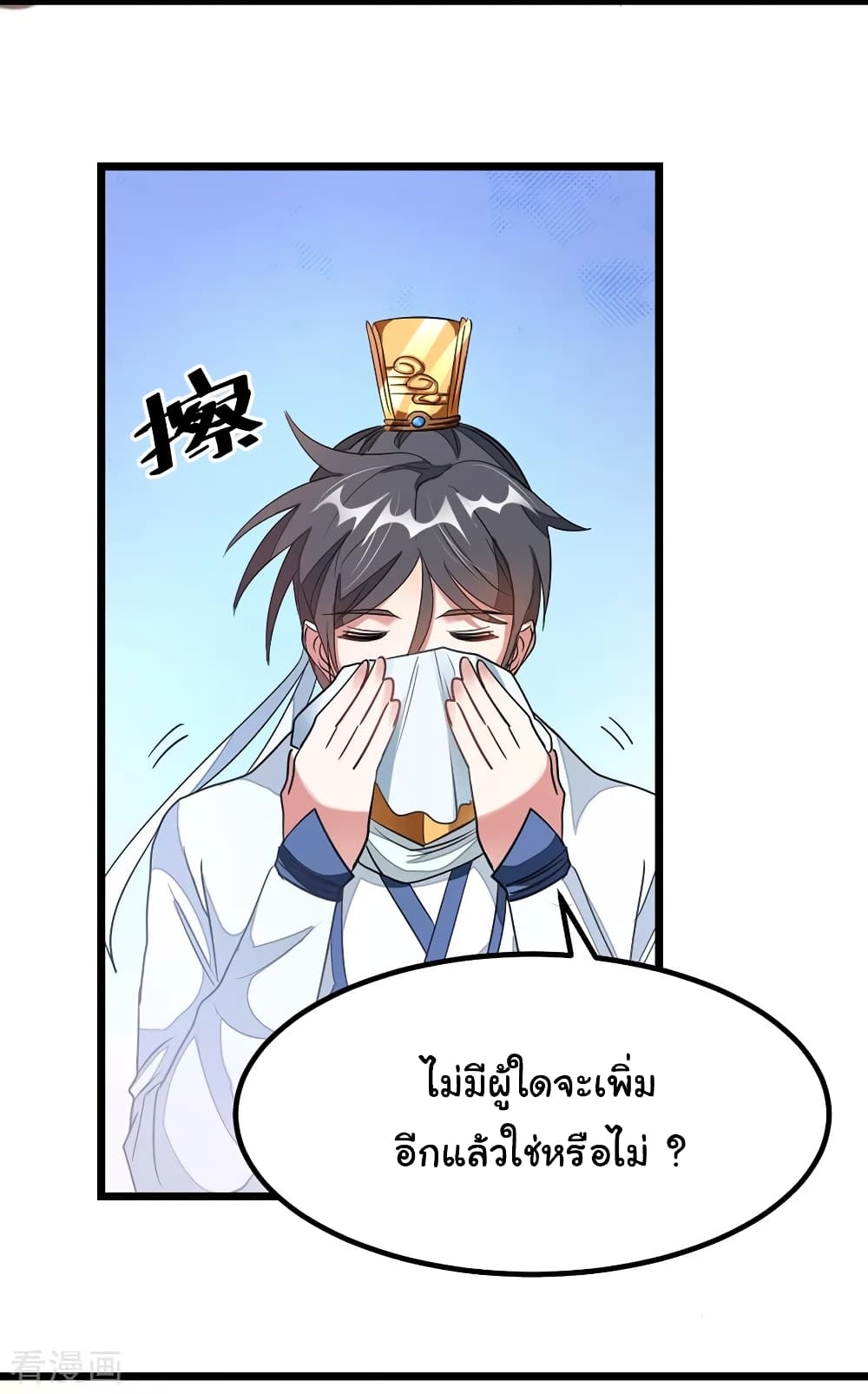 อ่าน Nine Sun God King