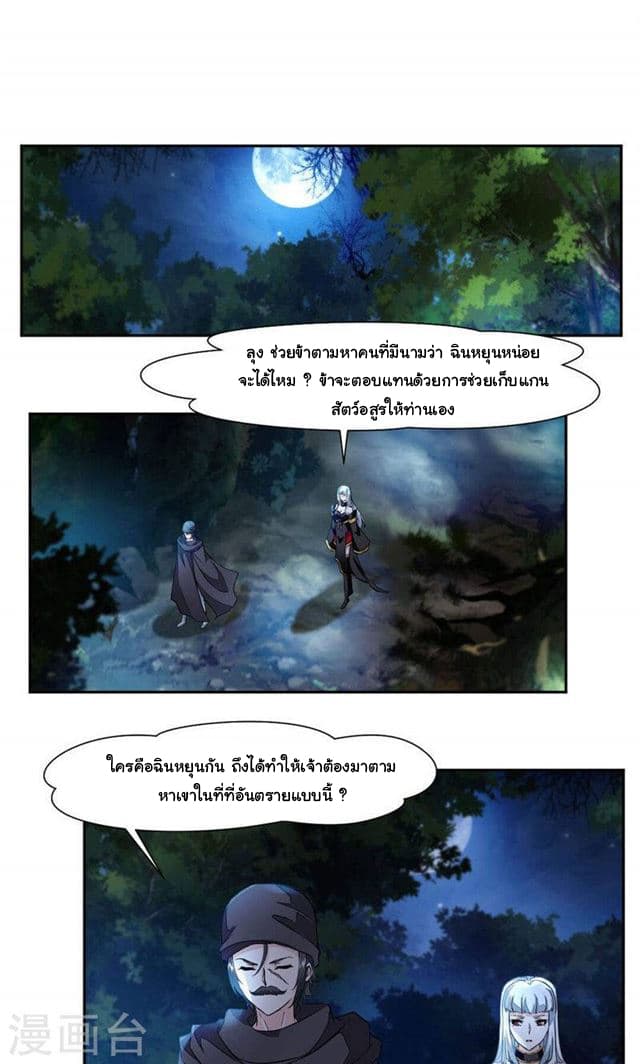 อ่าน Nine Sun God King