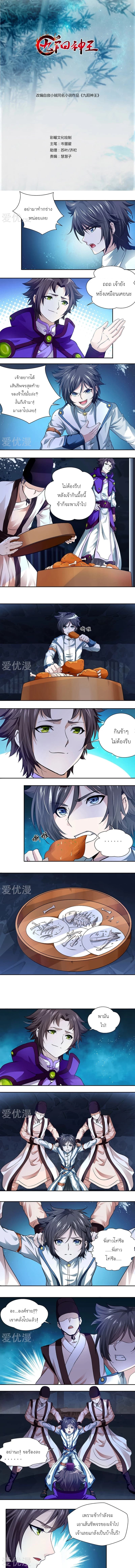 อ่าน Nine Sun God King