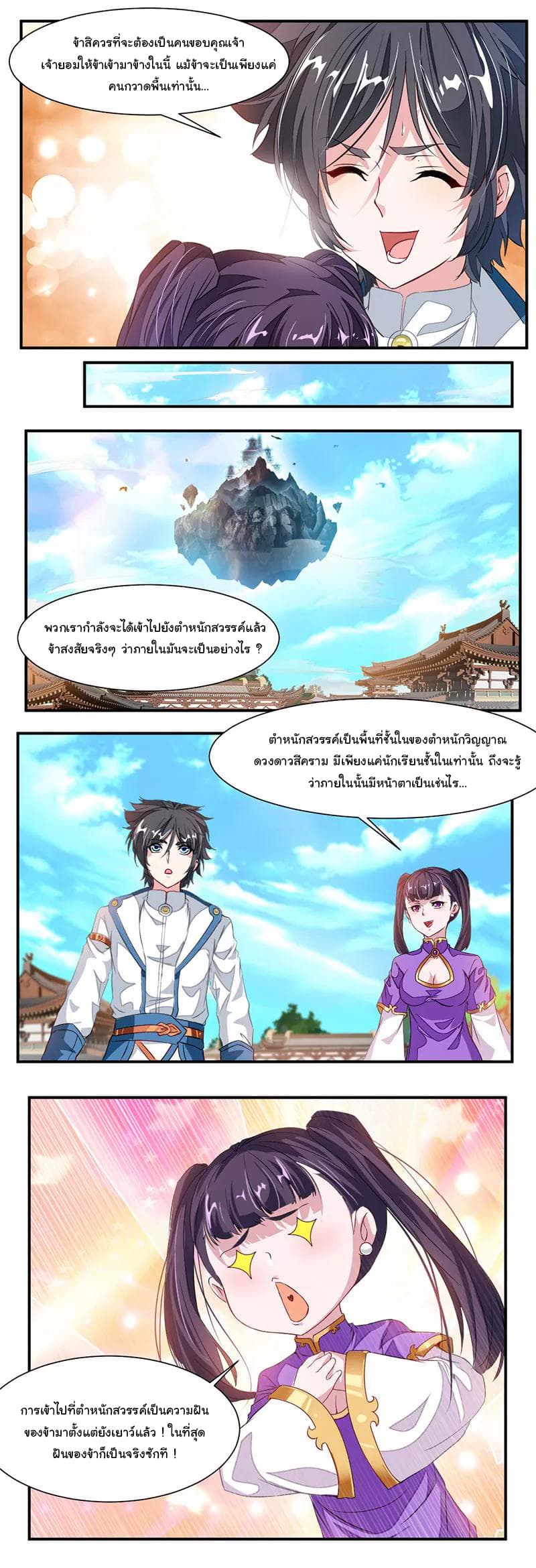 อ่าน Nine Sun God King