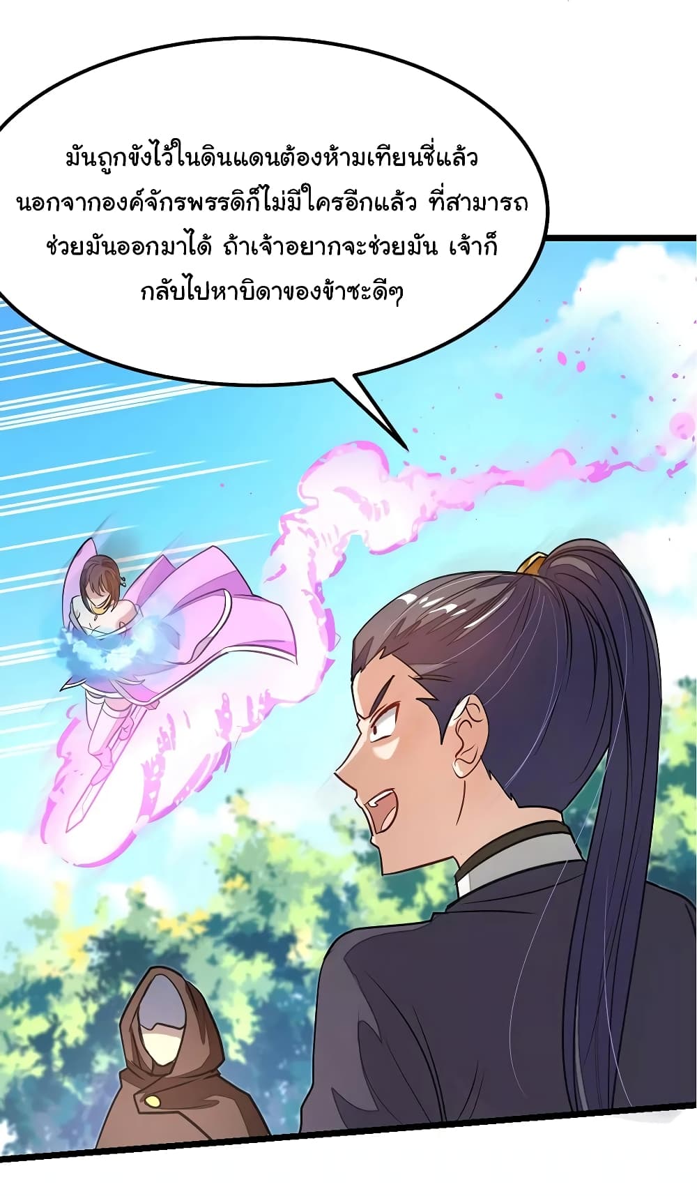 อ่าน Nine Sun God King