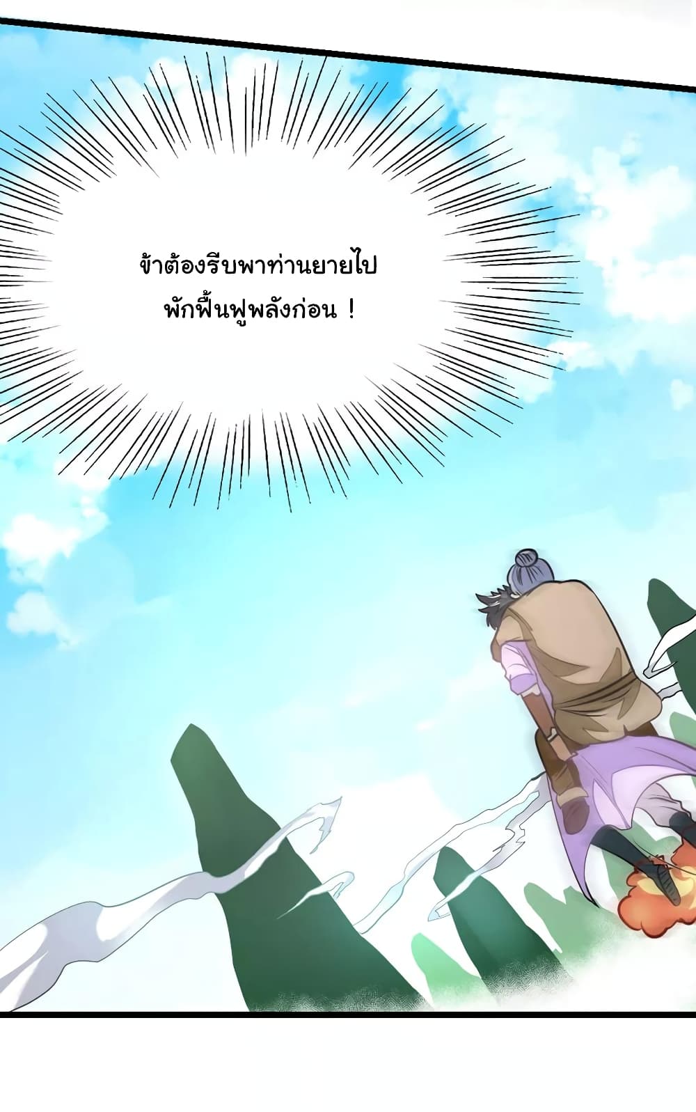 อ่าน Nine Sun God King