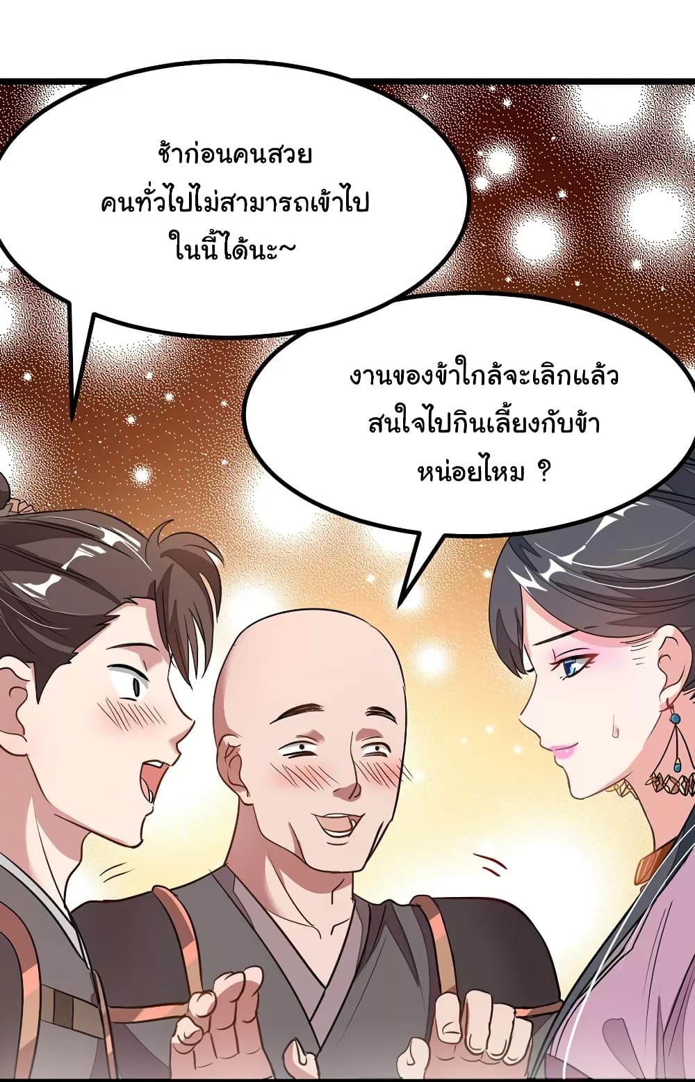 อ่าน Nine Sun God King