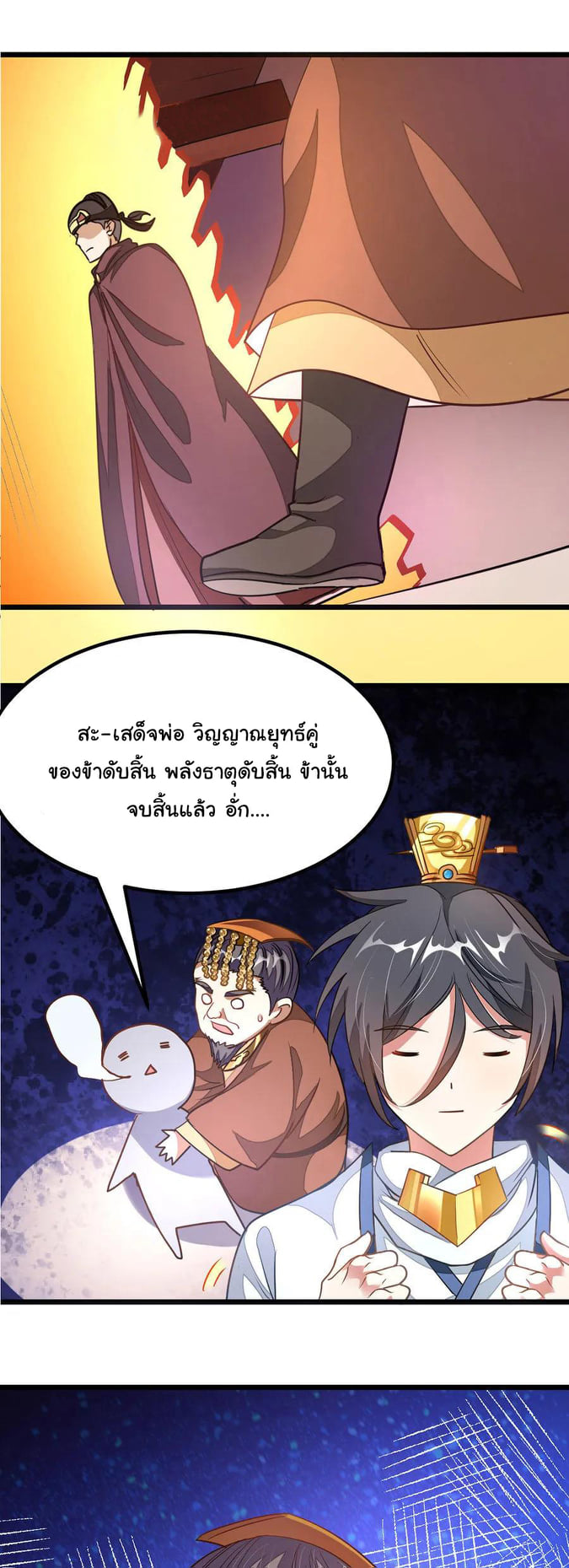 อ่าน Nine Sun God King