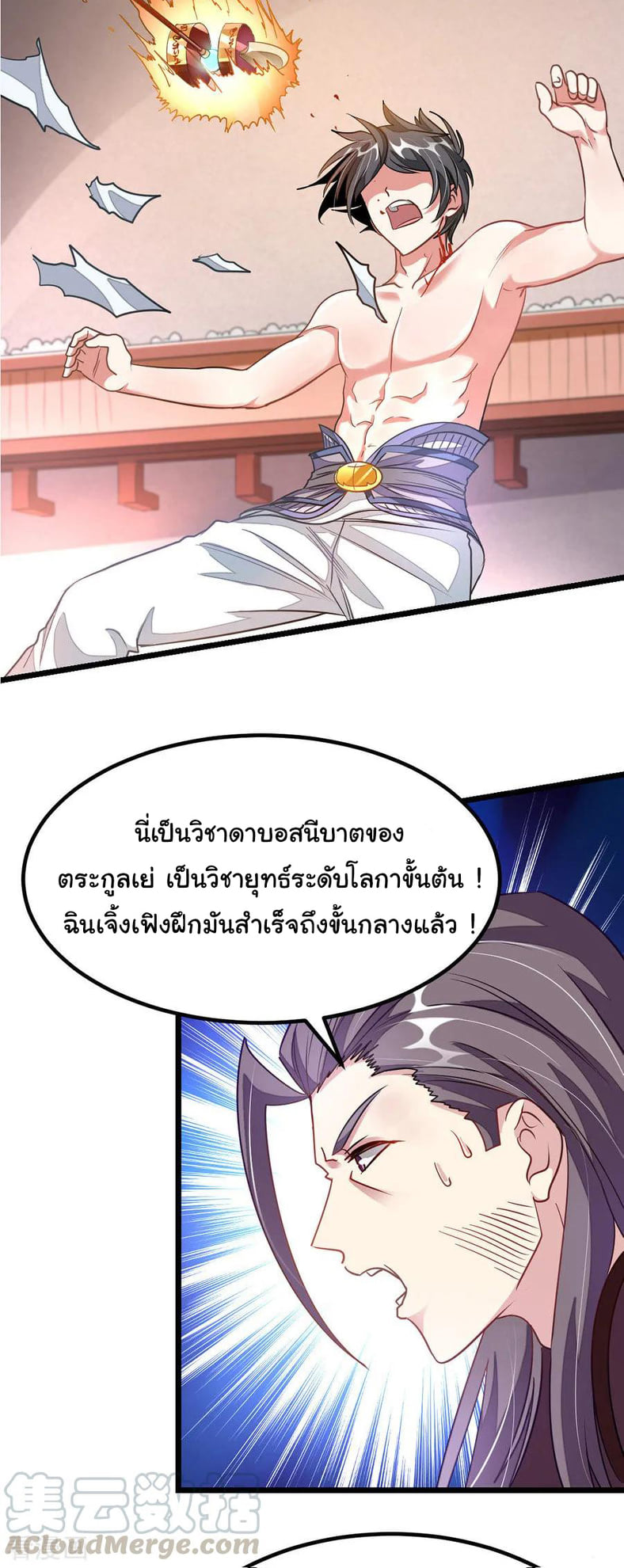 อ่าน Nine Sun God King