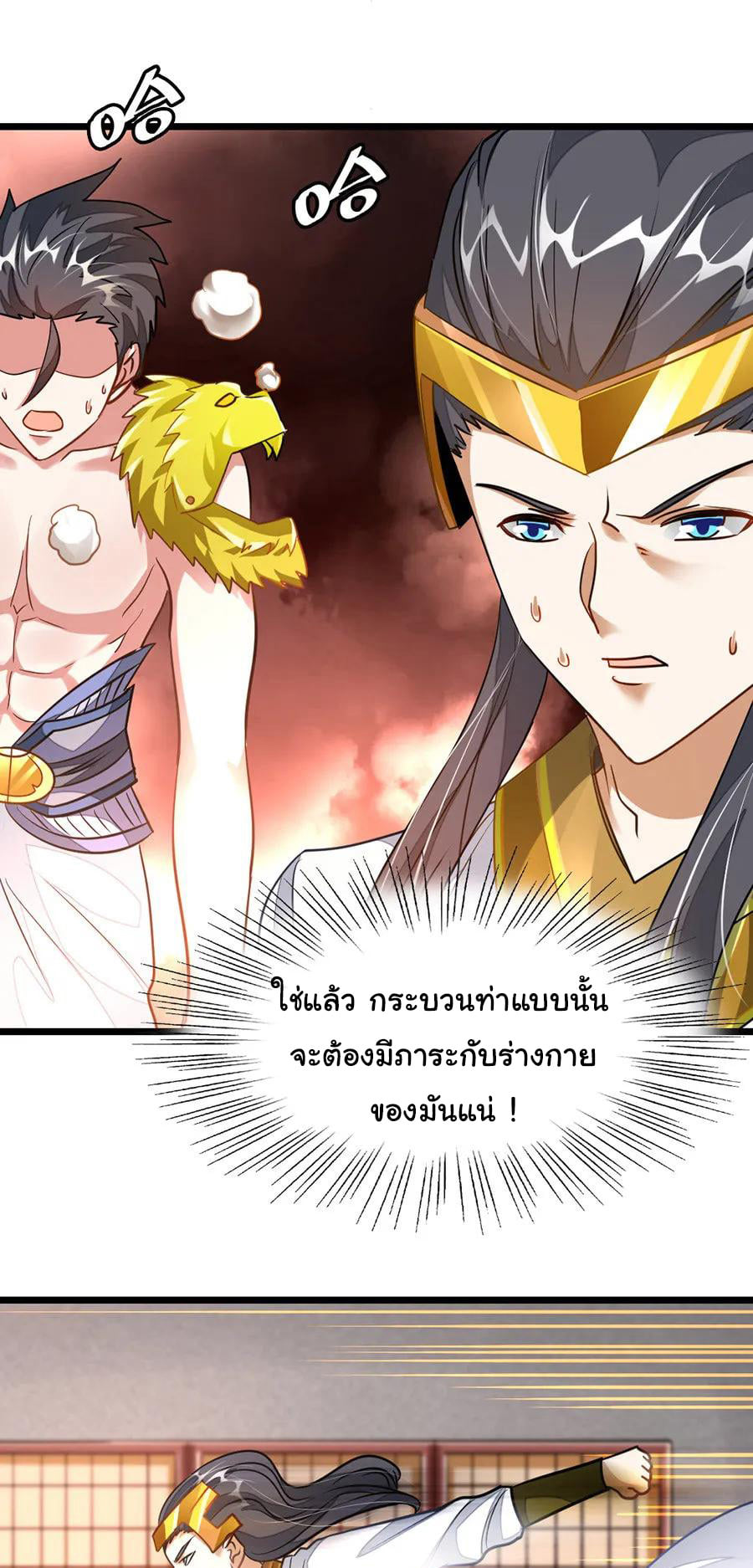 อ่าน Nine Sun God King