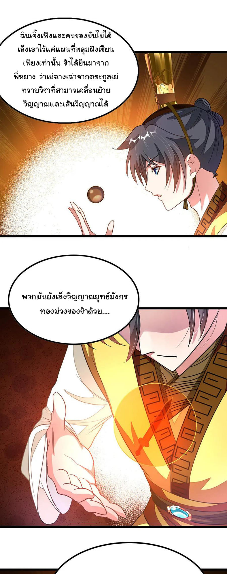 อ่าน Nine Sun God King