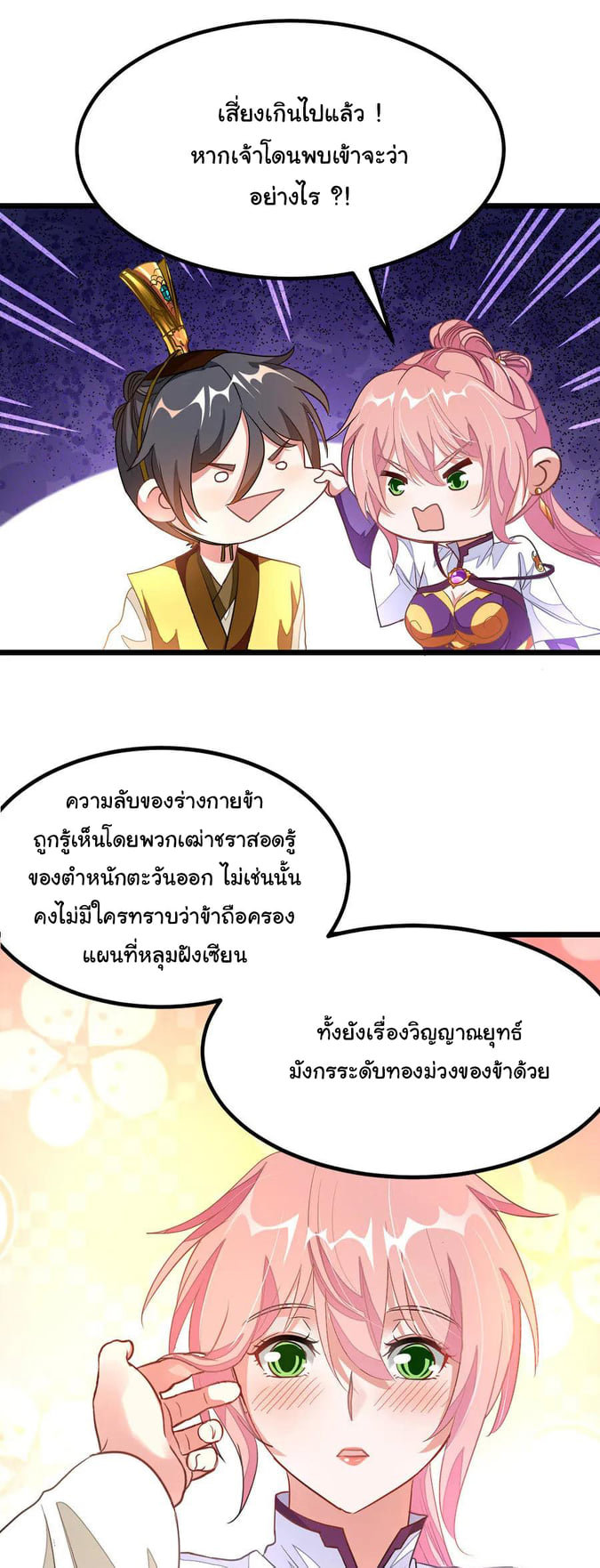 อ่าน Nine Sun God King