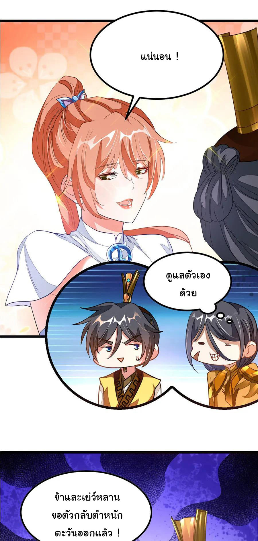 อ่าน Nine Sun God King