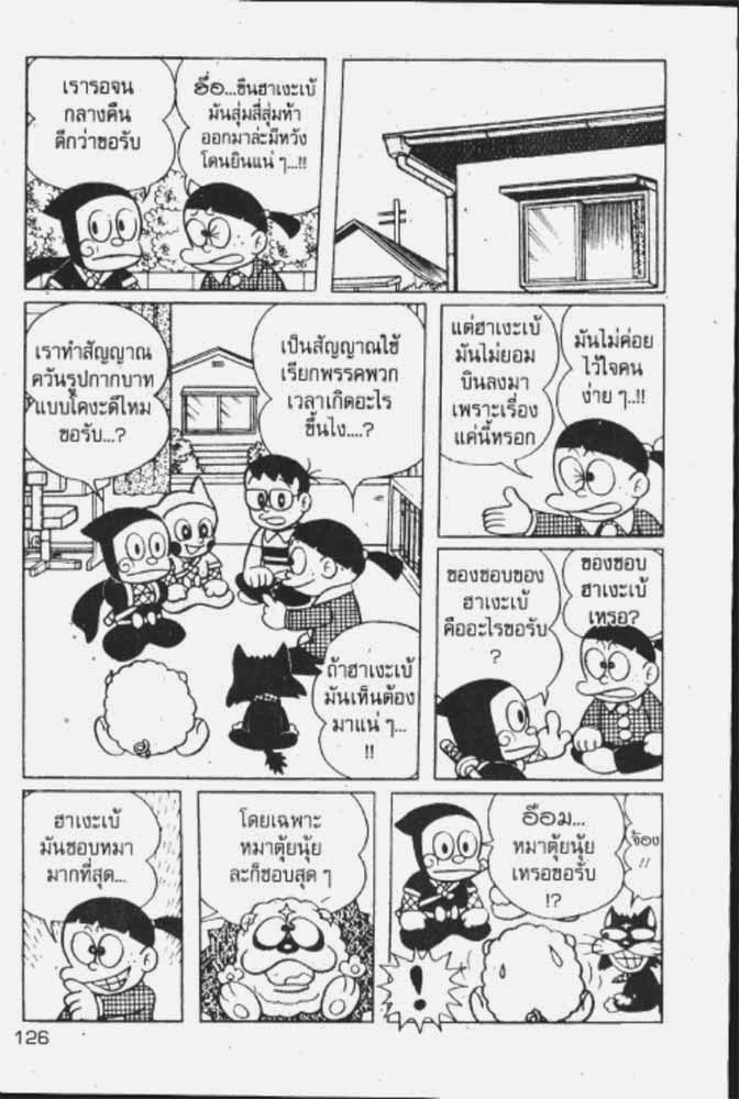 อ่าน นินจาฮาโตริ