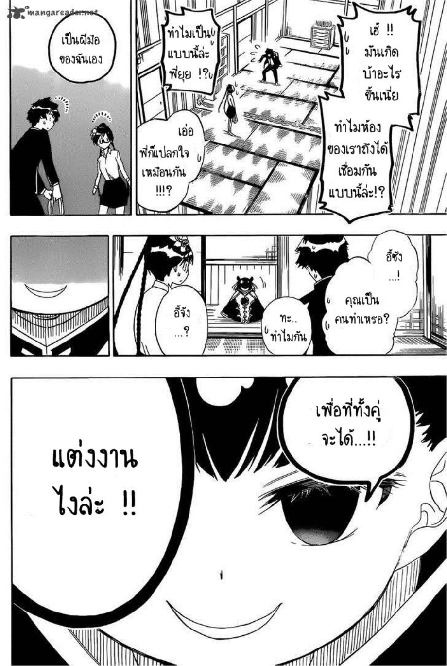 รักลวงป่วนใจ