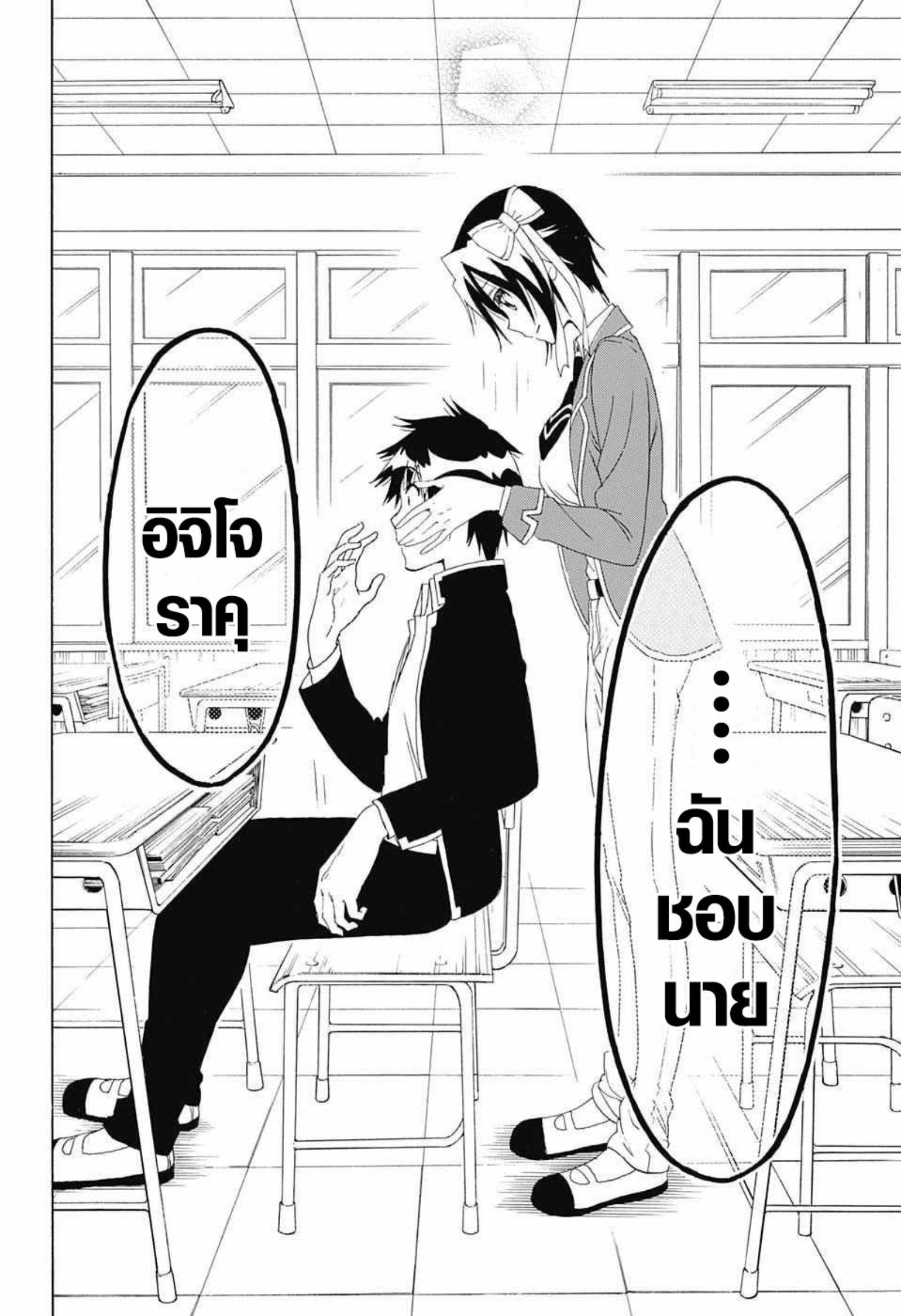 รักลวงป่วนใจ