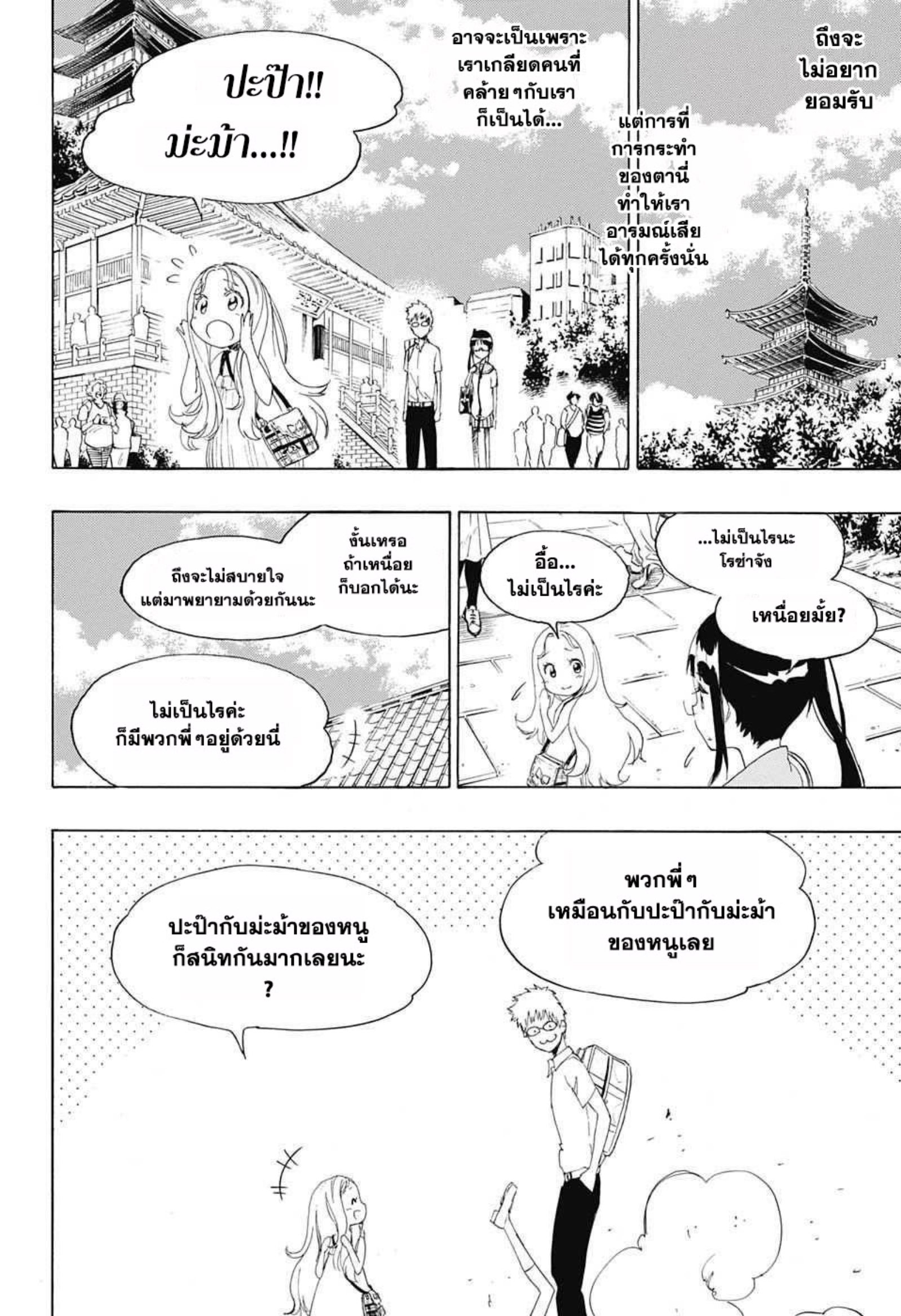 รักลวงป่วนใจ