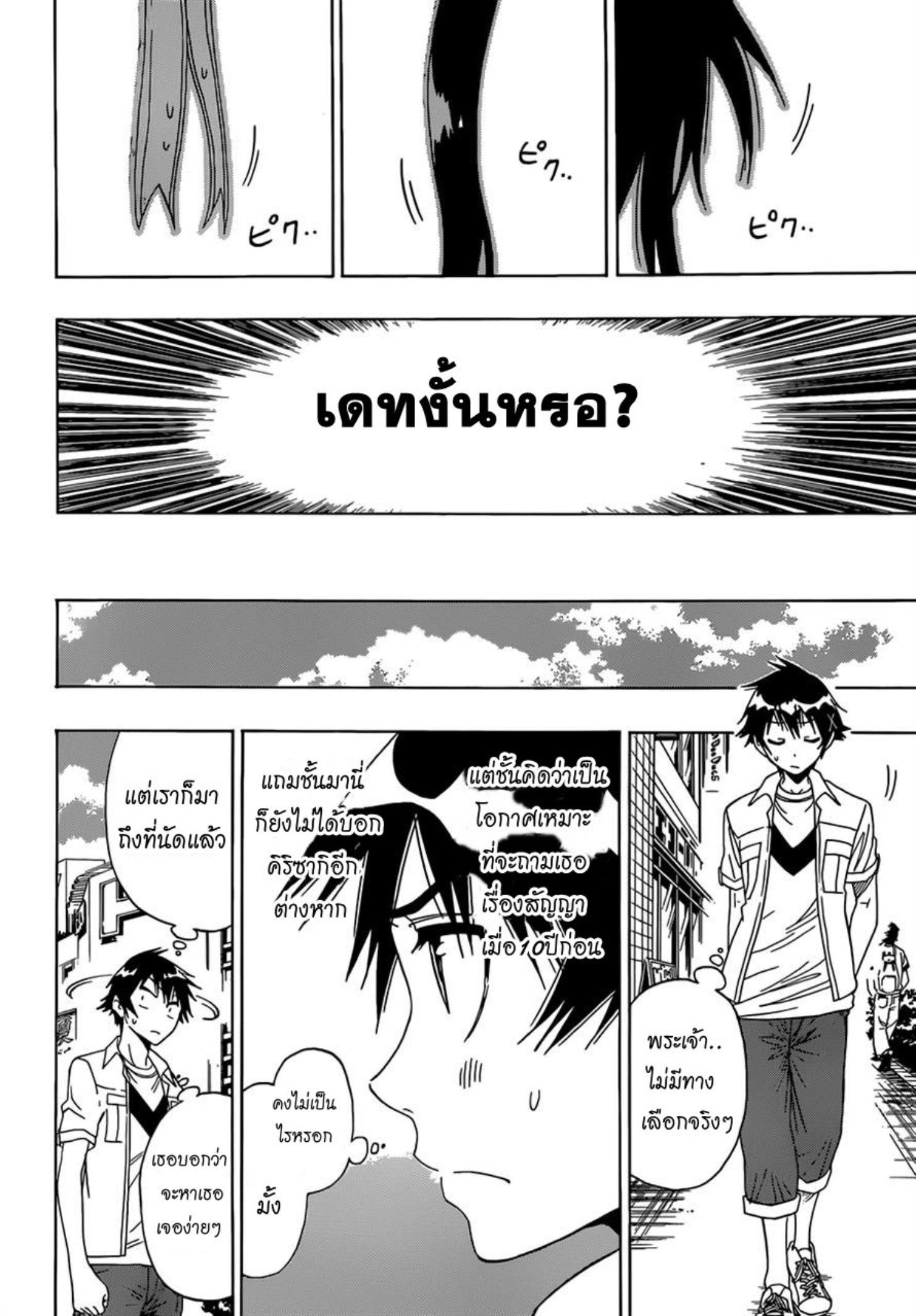 รักลวงป่วนใจ