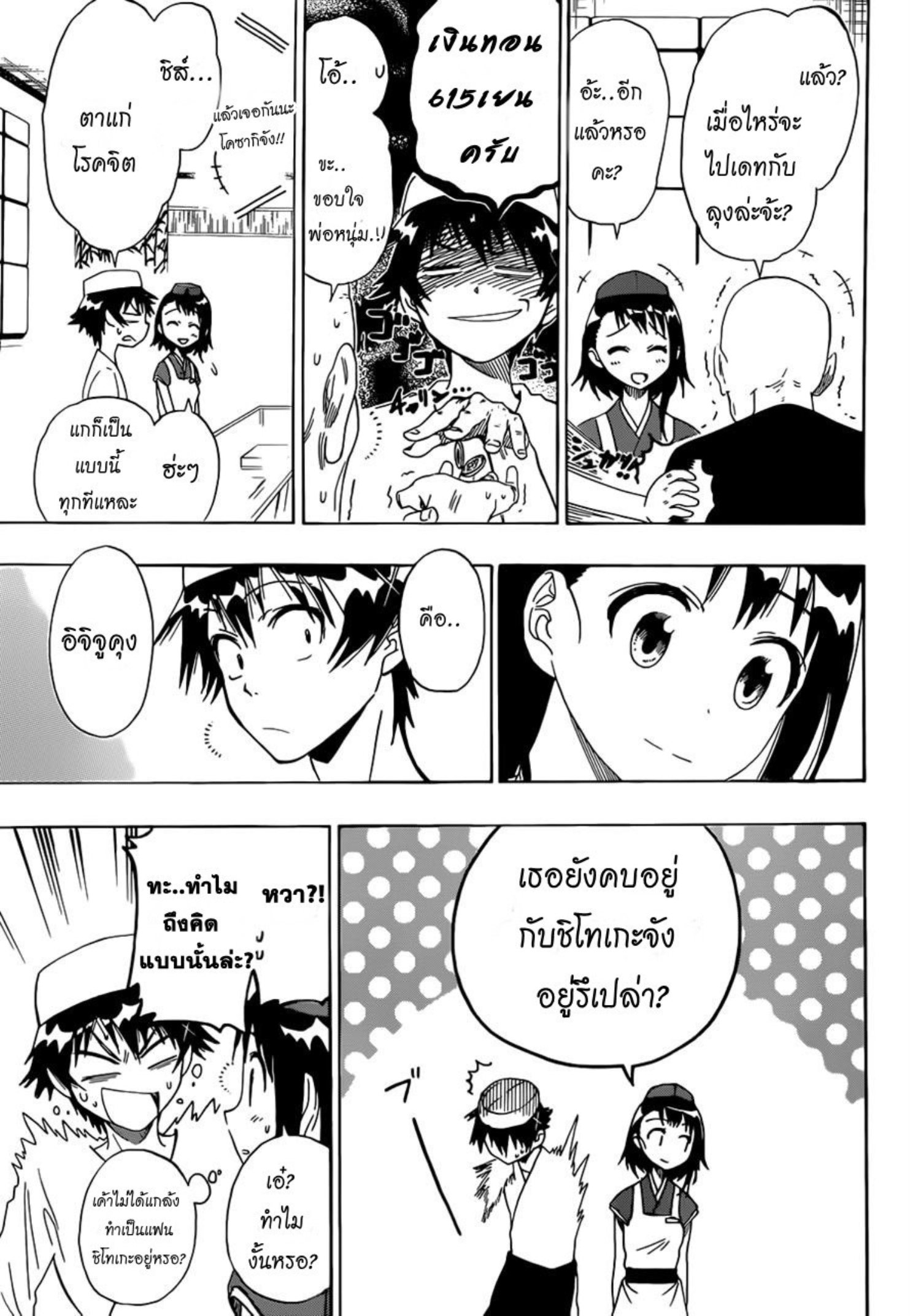 รักลวงป่วนใจ