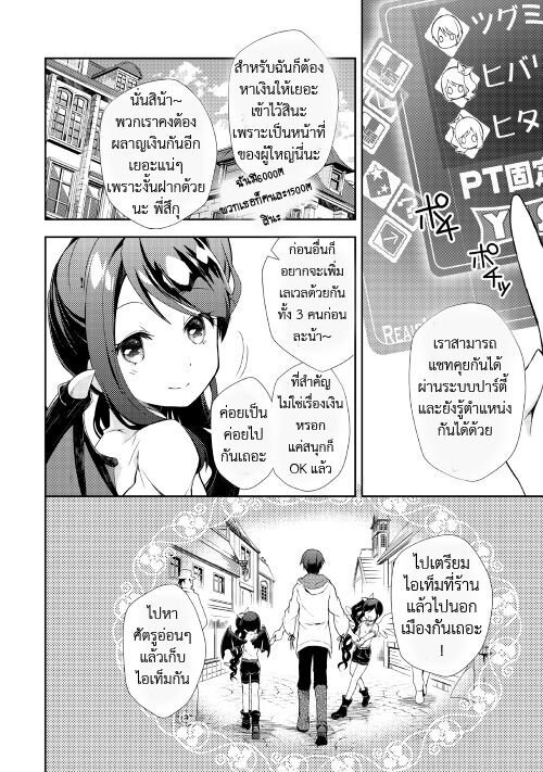 อ่าน Nonbiri VRMMO-ki