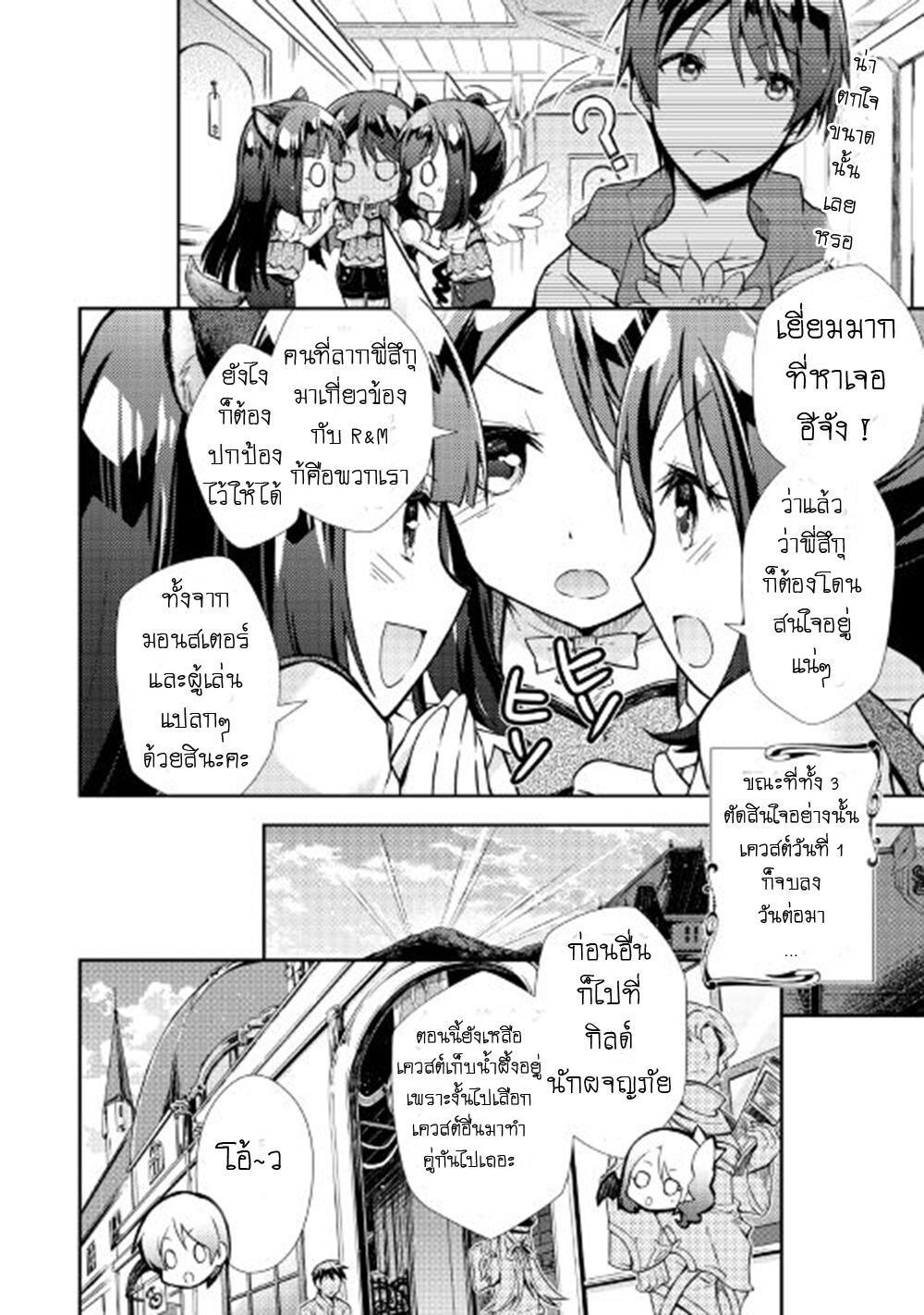 อ่าน Nonbiri VRMMO-ki