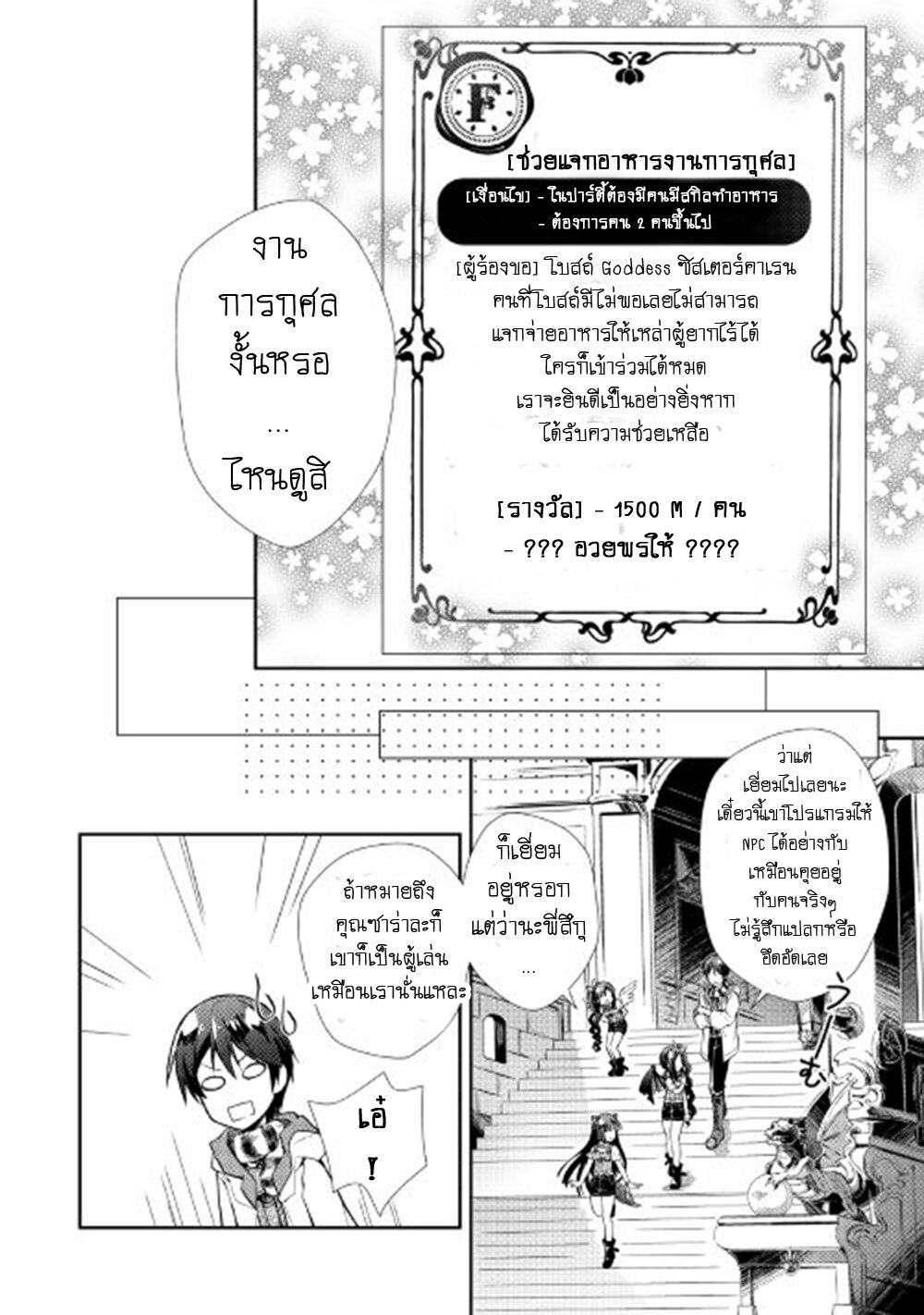 อ่าน Nonbiri VRMMO-ki