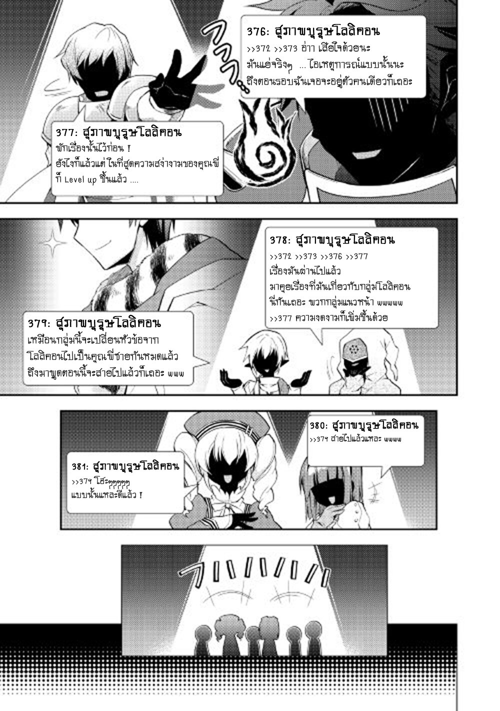 อ่าน Nonbiri VRMMO-ki