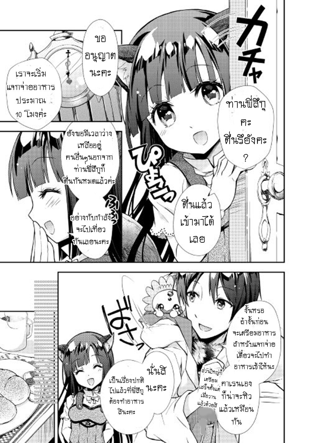 อ่าน Nonbiri VRMMO-ki