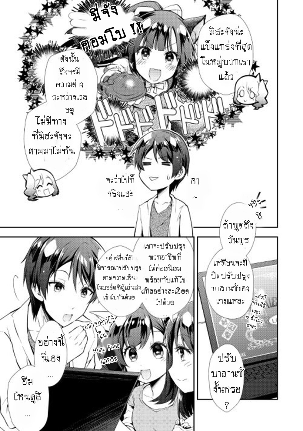 อ่าน Nonbiri VRMMO-ki