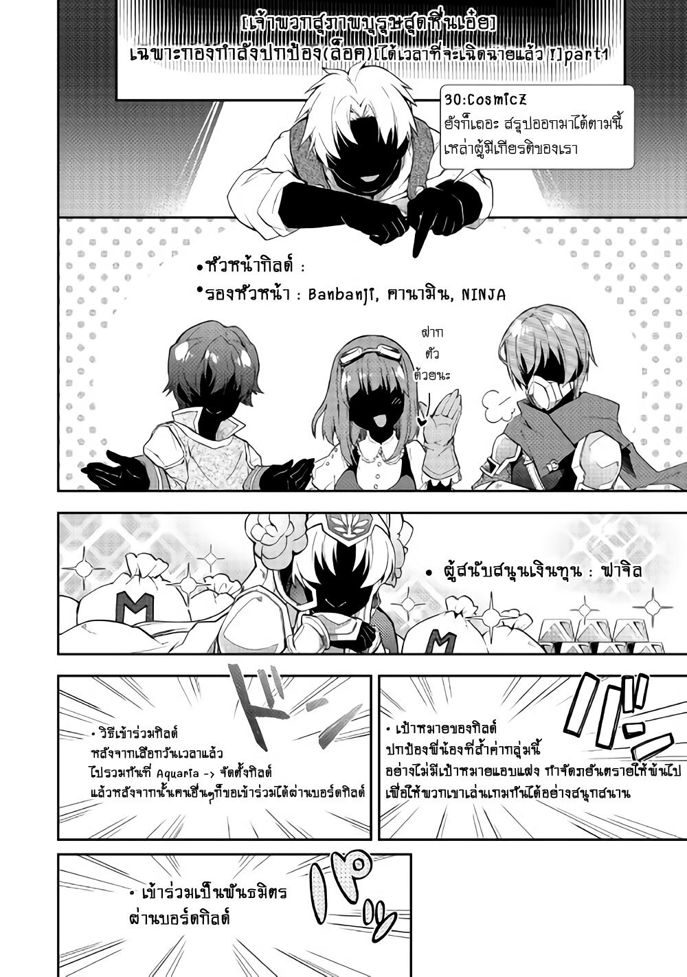 อ่าน Nonbiri VRMMO-ki