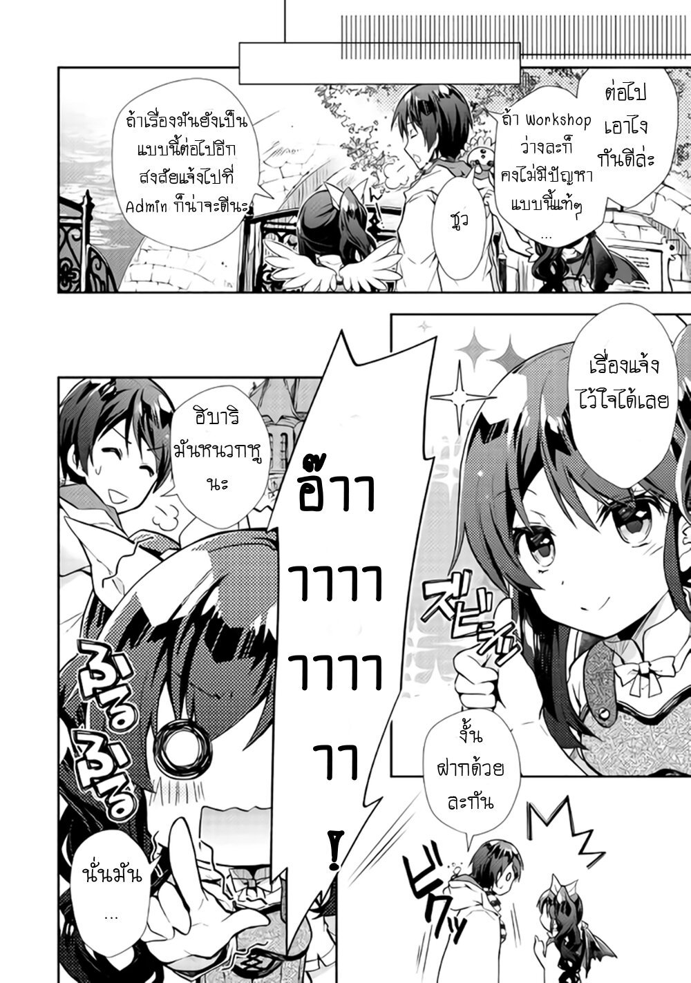 อ่าน Nonbiri VRMMO-ki