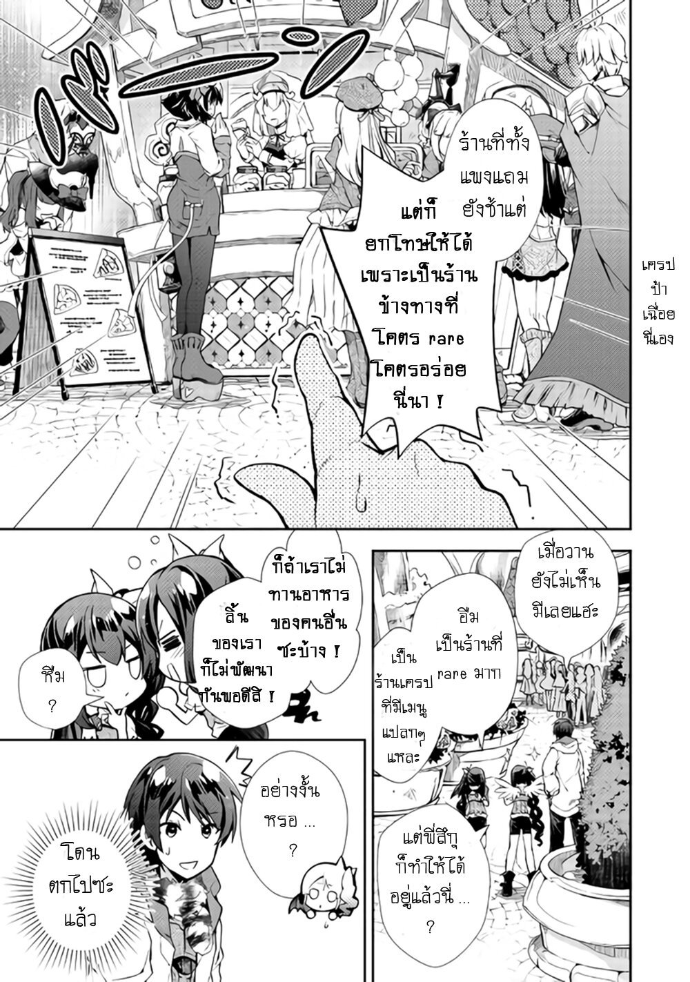 อ่าน Nonbiri VRMMO-ki