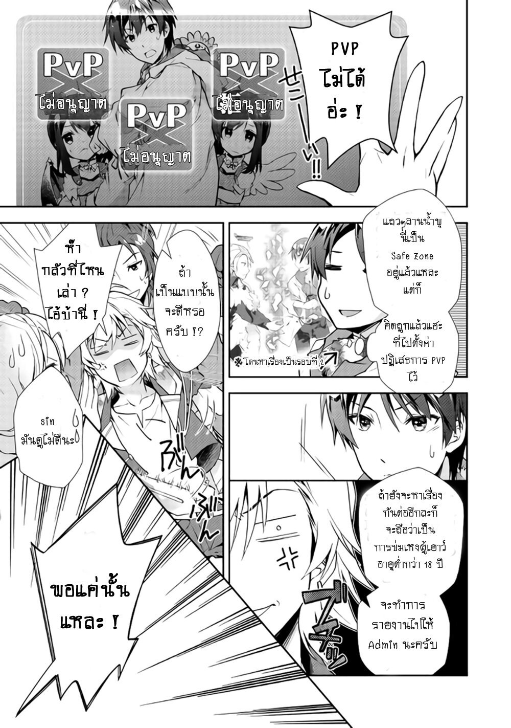 อ่าน Nonbiri VRMMO-ki