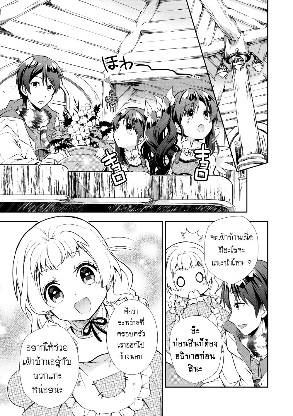 อ่าน Nonbiri VRMMO-ki