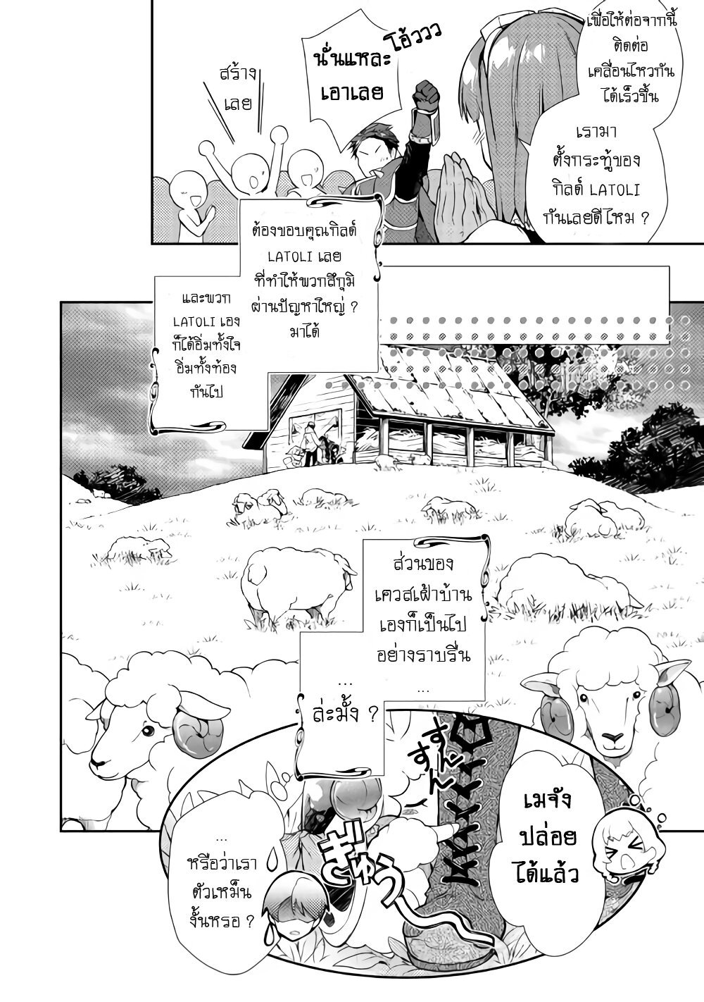 อ่าน Nonbiri VRMMO-ki