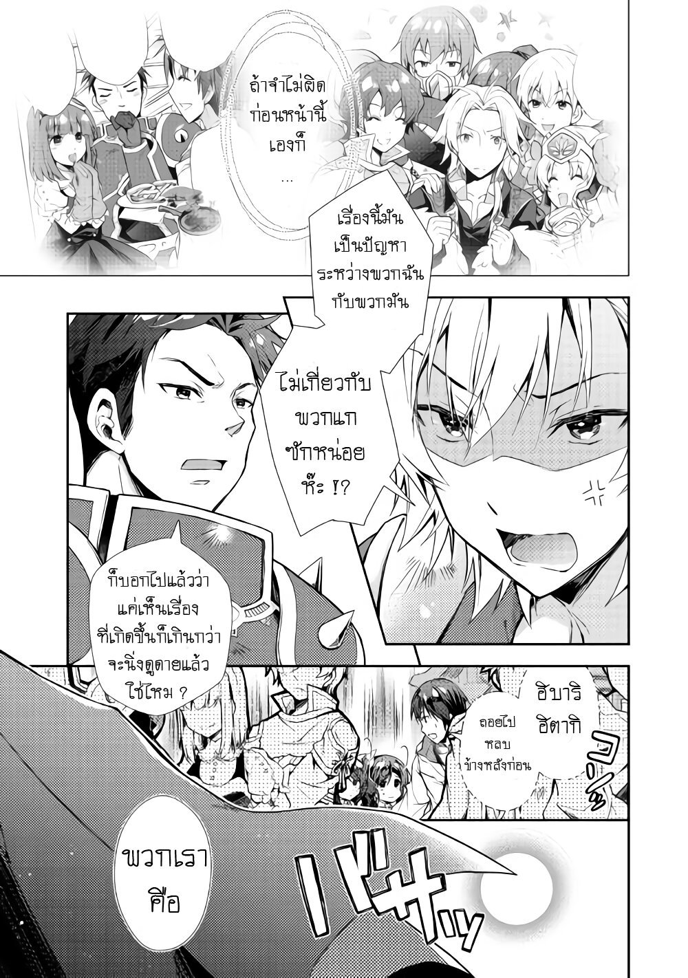 อ่าน Nonbiri VRMMO-ki