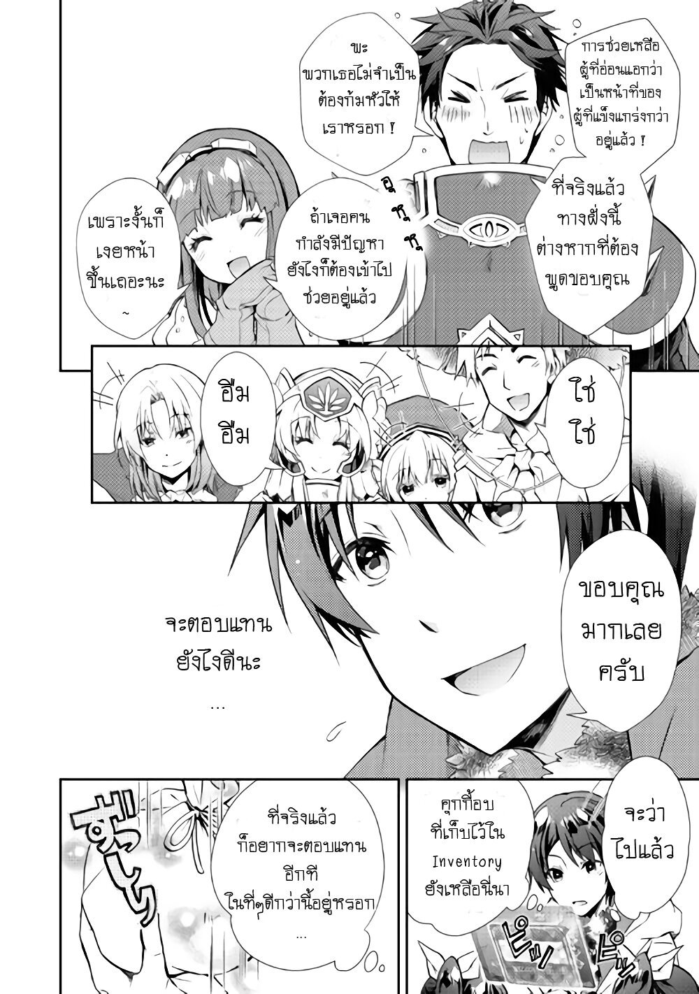 อ่าน Nonbiri VRMMO-ki