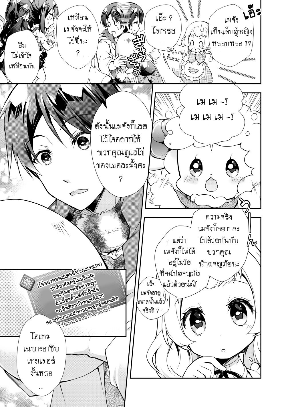 อ่าน Nonbiri VRMMO-ki