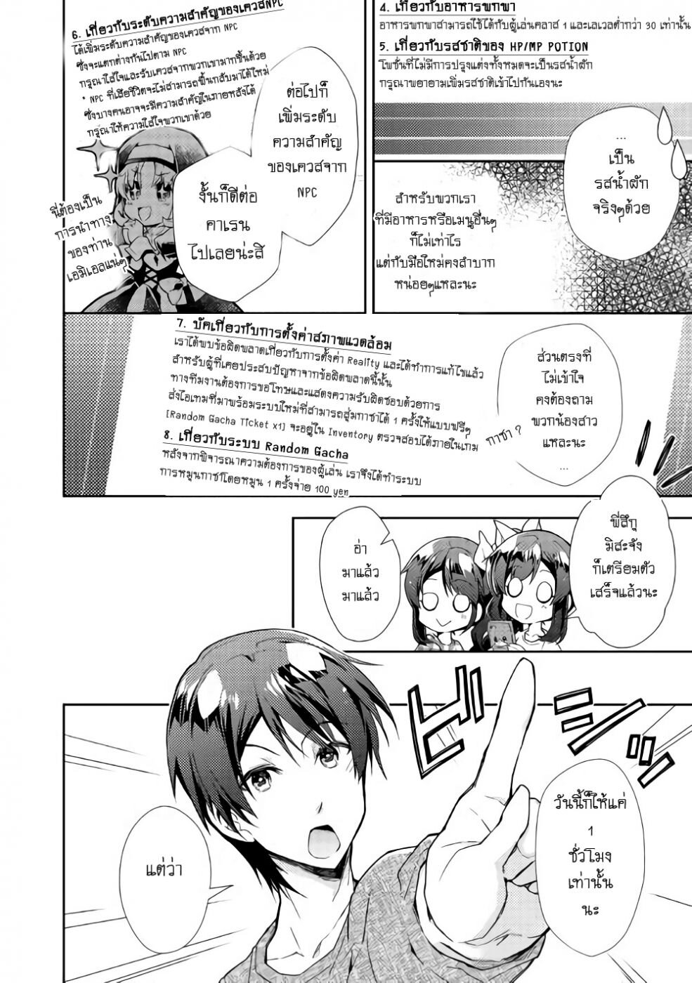 อ่าน Nonbiri VRMMO-ki