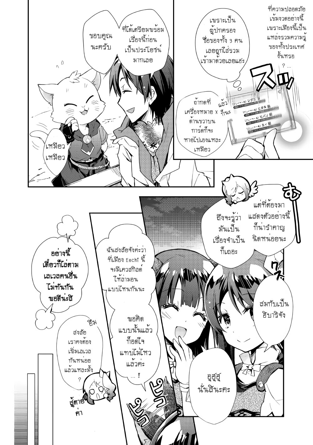 อ่าน Nonbiri VRMMO-ki