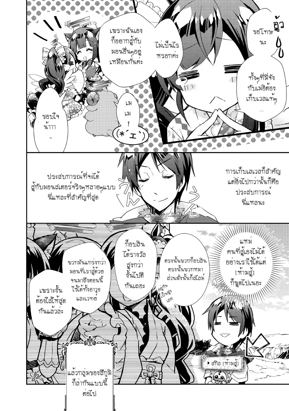 อ่าน Nonbiri VRMMO-ki