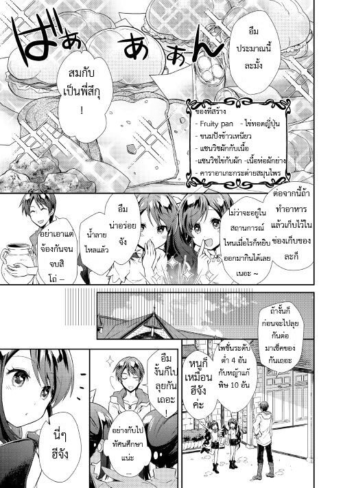 อ่าน Nonbiri VRMMO-ki