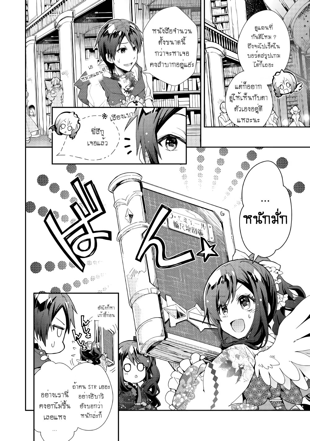 อ่าน Nonbiri VRMMO-ki