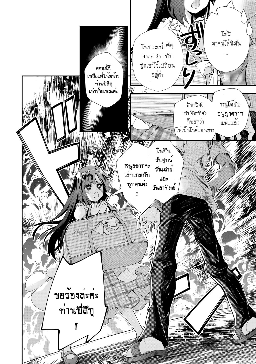 อ่าน Nonbiri VRMMO-ki