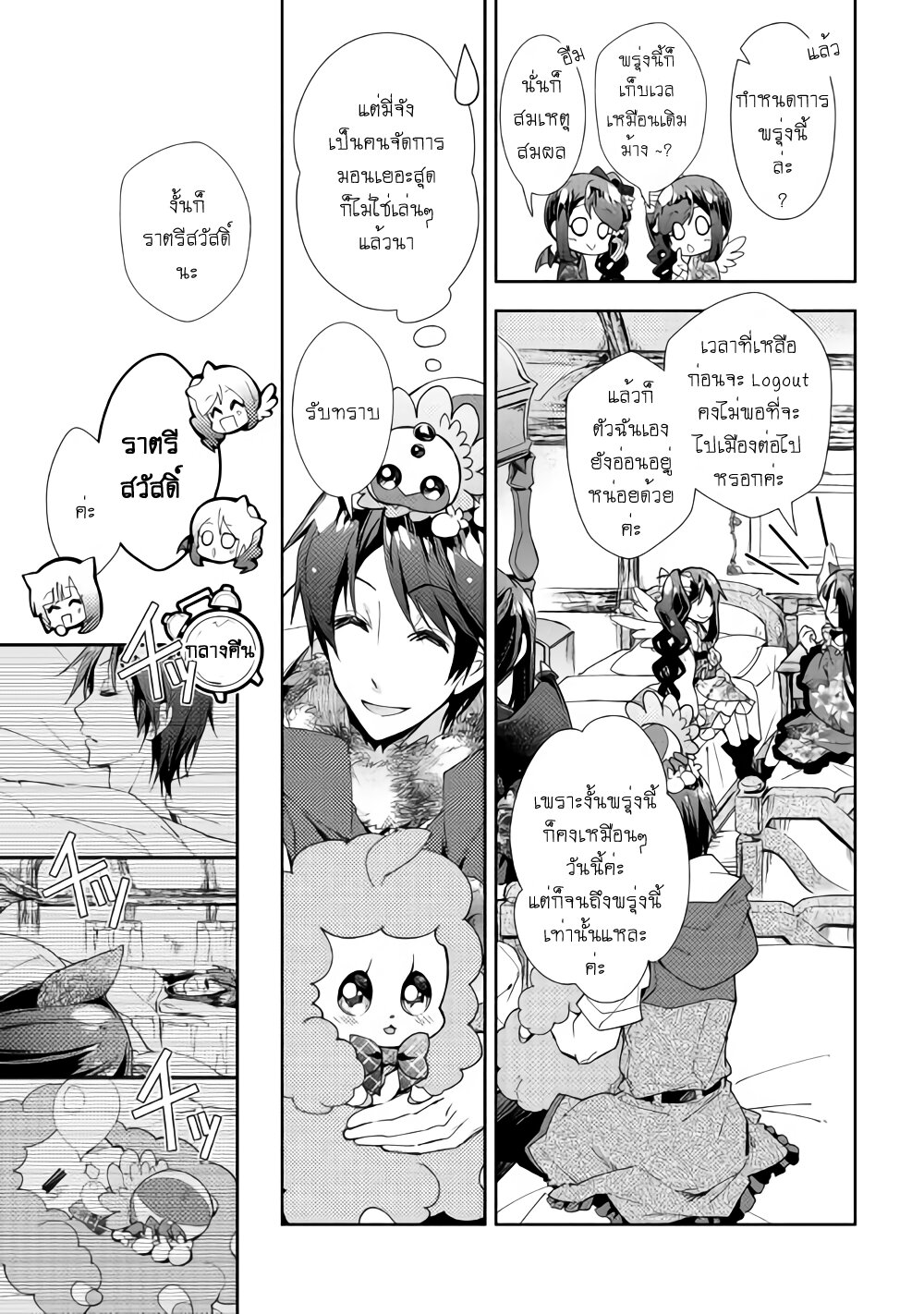 อ่าน Nonbiri VRMMO-ki