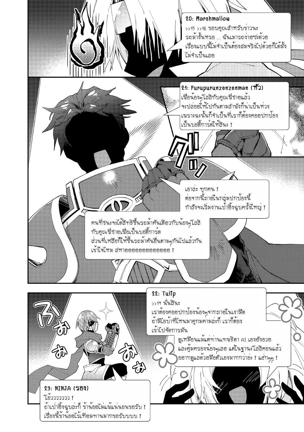 อ่าน Nonbiri VRMMO-ki