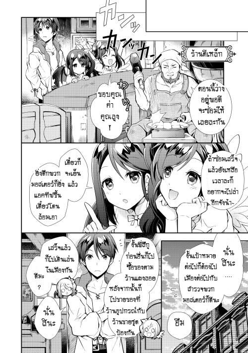 อ่าน Nonbiri VRMMO-ki