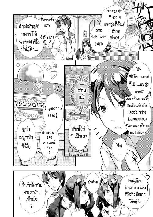 อ่าน Nonbiri VRMMO-ki