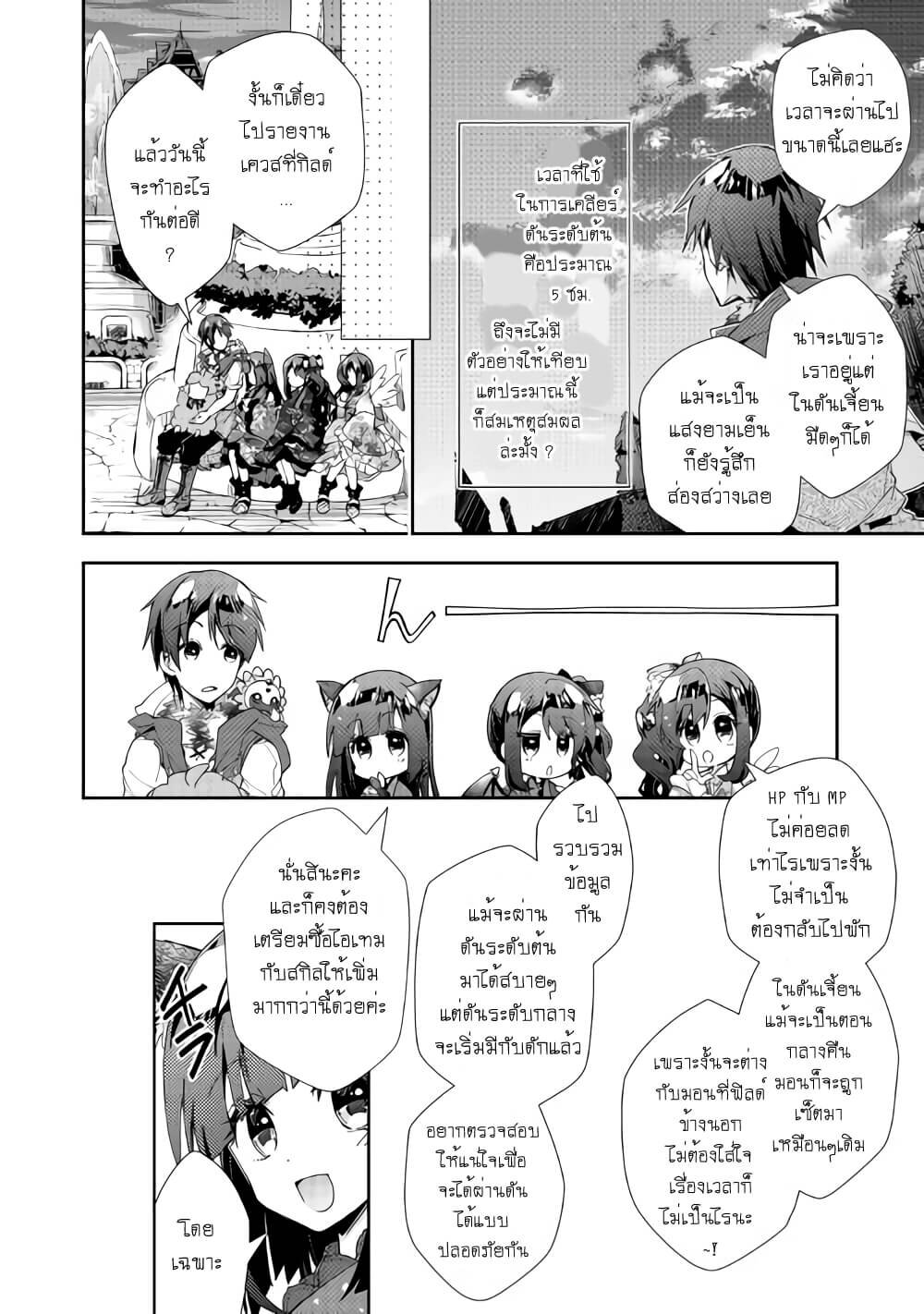 อ่าน Nonbiri VRMMO-ki