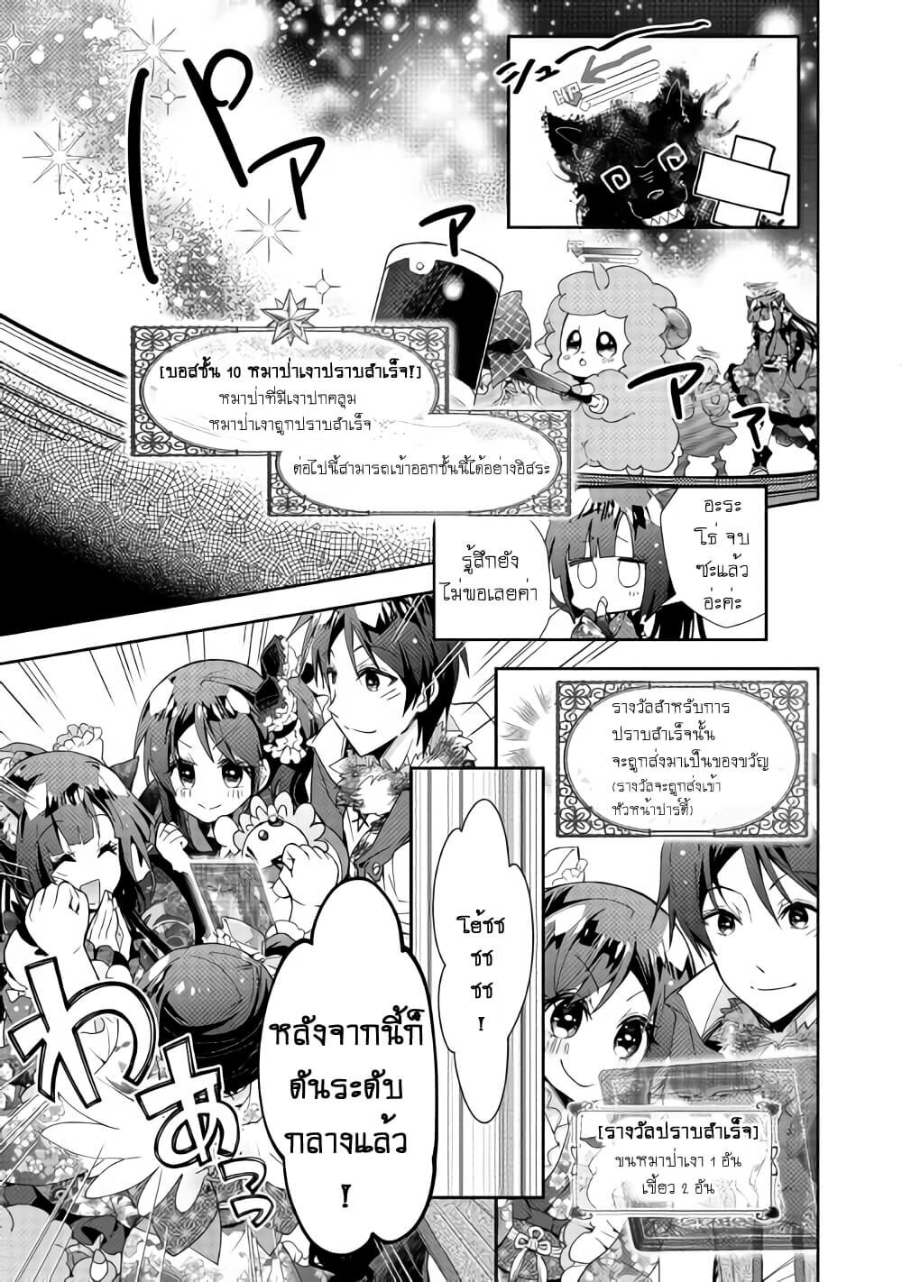 อ่าน Nonbiri VRMMO-ki